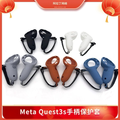 quest3s手柄保护套面罩主机防护
