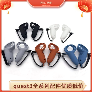quest3硅胶手柄保护套面罩头戴收纳包oculus配件加宽VR一体机眼镜