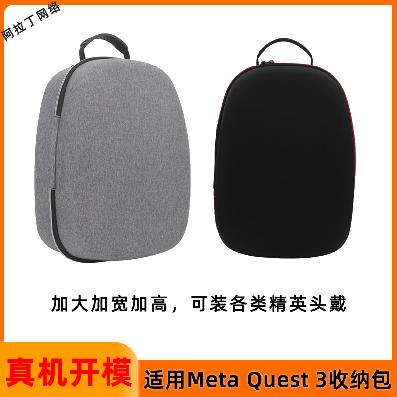 quest3收纳包vr眼镜一体机BOBOVRM3pro/GOMRVR精英头戴手提保护盒