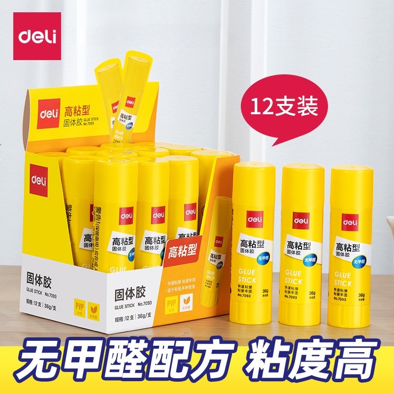 学生用pvp盒装胶棒8g/15g/20g/36g无醛胶棒得力手工胶文具固体胶帮