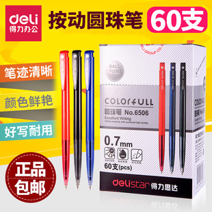 红 得力办公圆珠笔商务原子笔按压油笔60支按动笔0.7mm弹簧伸缩圆珠笔办公黑 蓝学生教师专用得力文具批发