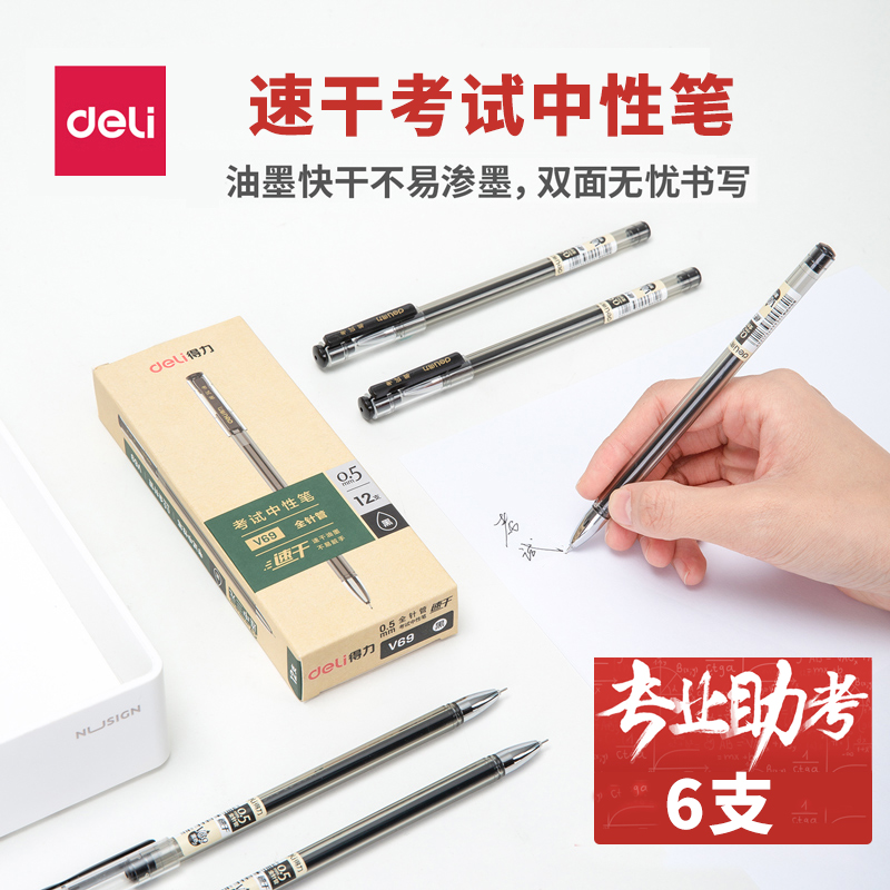 得力专用全针管办公速干中性笔