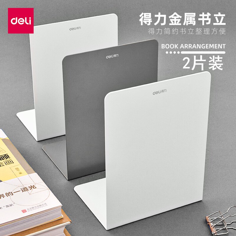 得力桌面金属书立架书夹立架书靠书立书挡板中大号加厚铁挡板创意高中生简约收纳整理课桌挡铁书架学生用