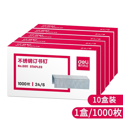 得力不锈钢档案专用订书针25张纸