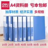 Deli PP Data Book Прозрачная страница пакета файла Файл.