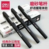 Deli -Randable Prod Natural Pen на 1,0 мм толще фирменная ручка 0,7 Business Water Pen до 0,5 мм.