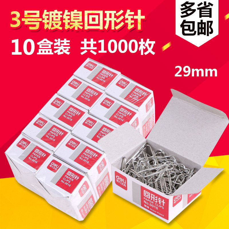 小身材大作用镀镍金属0018回形针三角回形针大号金属大头针办公文具