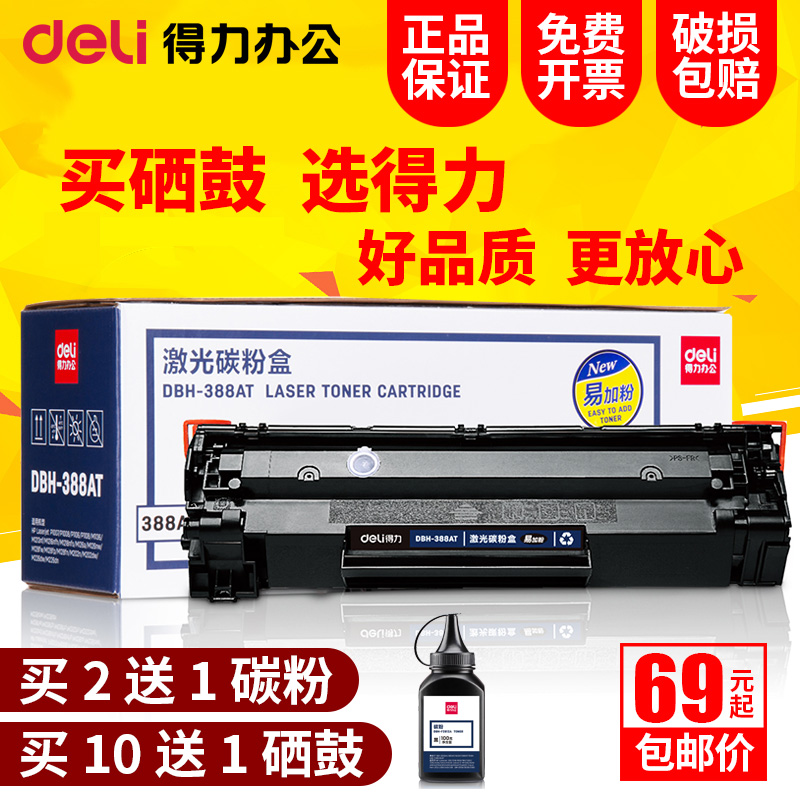 得力大容量硒鼓粉盒适用惠普