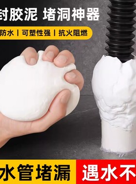 密封胶泥下水道防臭防虫神器厨房堵洞防漏水空调孔口防鼠墙孔家用