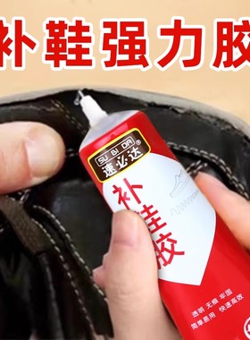 补鞋胶水粘鞋专用胶软胶树脂防水鞋胶鞋底修鞋胶运动鞋修补强力胶