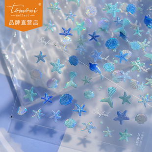 tomoni果冻美甲贴纸渐变蓝幻彩鳞片贝壳纹指甲贴小海星约会贴纸