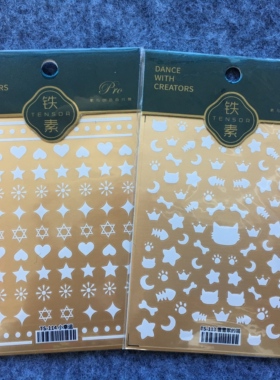 爱心白色星月美甲贴纸新品