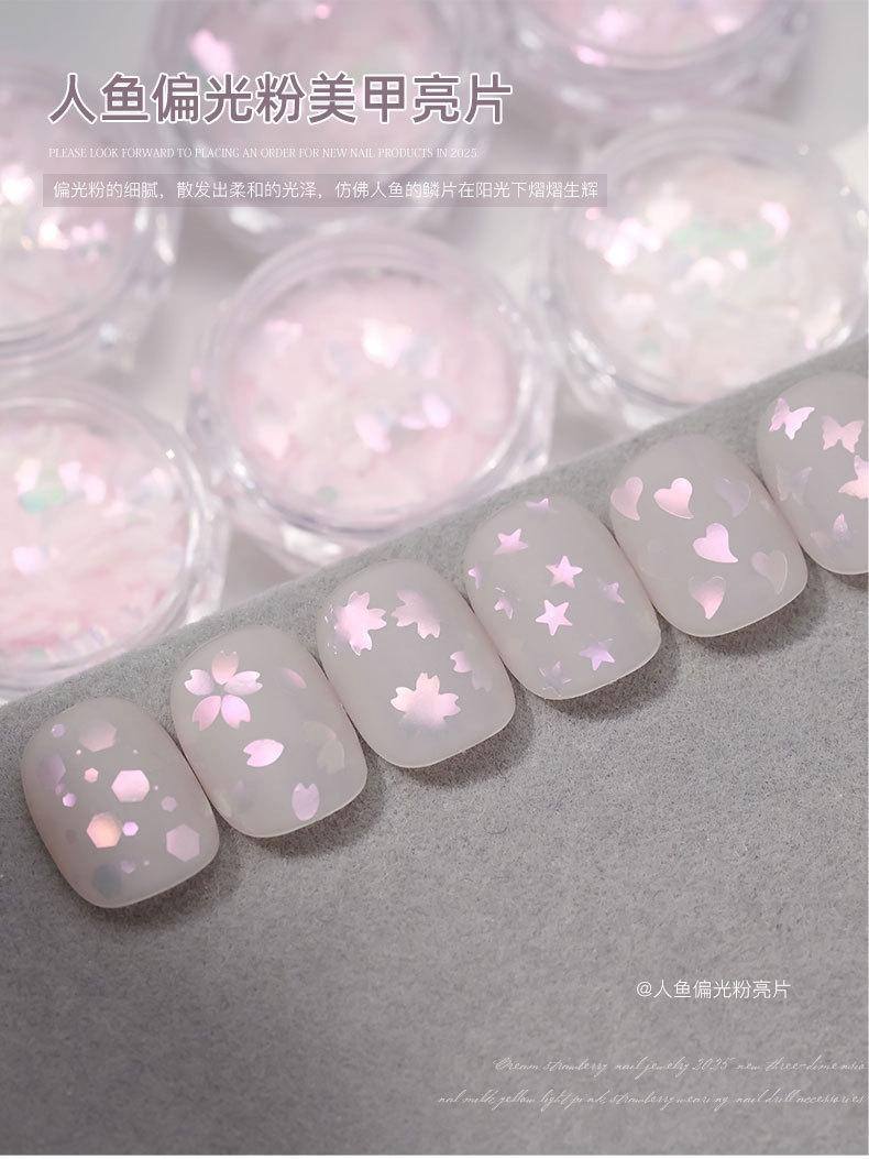 美甲极光粉色人鱼亮片樱花花瓣歪心五角星蝴蝶六角六边形指甲贴片