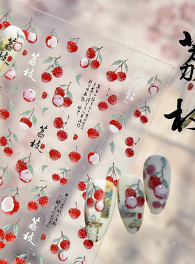 新工艺tomoni美甲贴纸红色荔枝国风汉字文字指甲贴画饰品带背胶