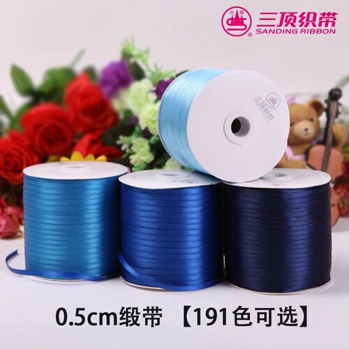 三顶织带0.5cm缎带三鼎织带单面绸带丝带织带彩带段带花边涤纶带