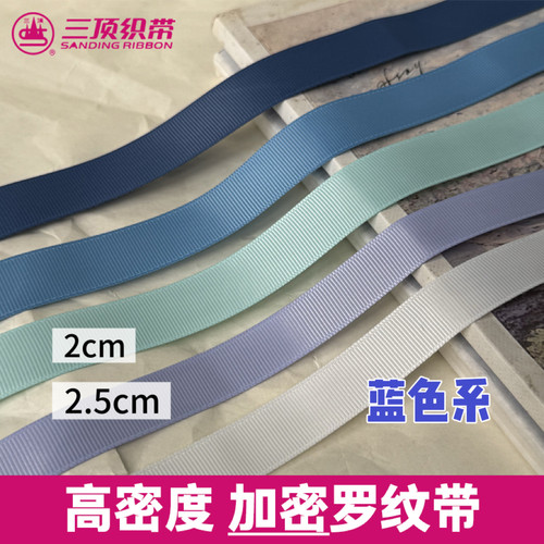 三顶2.5cm织带加密双面罗纹带婚礼蝴蝶结高端礼品包装缎带丝带diy