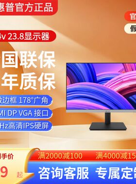 HP惠普战D24v 23.8/27英寸100Hz高清IPS屏显示器 DP HDMI VGA接口