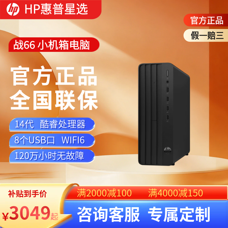 惠普HP战66G9商用小机箱电脑图片