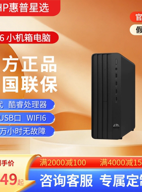HP惠普战66 G9 14代酷睿 window商用纤薄小机箱台式机 新品