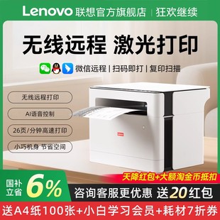 联想无线激光打印机自动双面可连手机复印件扫描一体机Z2小型家用1688W办公专用家庭多功能黑白M200DW