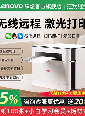 联想无线激光打印机自动双面可连手机复印件扫描一体机Z2小型家用1688W办公专用家庭多功能黑白M200DW