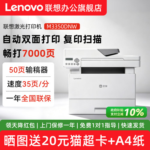联想抗打系列 M3350DNW黑白自动双面无线激光打印机办公专用家用输稿器复印扫描一体机至像Z35系列M3300DNWA