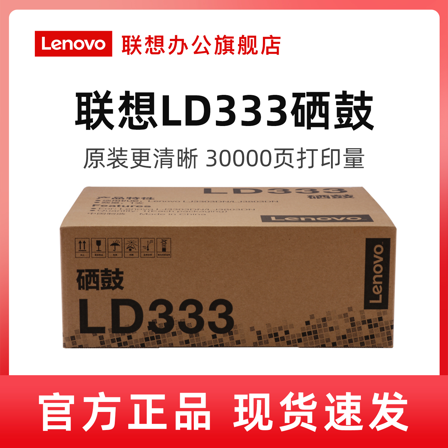 联想Lenovo原装硒鼓适用打印机