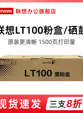联想m100w粉盒原装m101dw硒鼓LT100墨粉盒硒鼓适用领像打印机M200DW/M1688W/M102W/Z2/M102/M260碳粉盒LD100