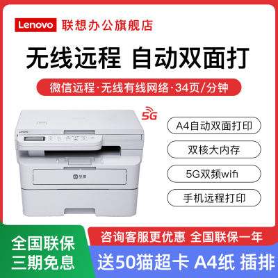 联想至像M3 Plus黑白激光打印机家用复印扫描一体机输稿器自动双面打印高速办公专用手机无线网络wifi商用A4