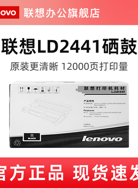 联想原装LD2441硒鼓LJ2400(L)/LJ2400升级版/M7400/M7400升级版/M7450F/M7450F升级版/M3410/M3420鼓架