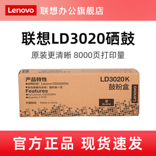 原装 硒鼓 联想LD3020K 适合CS3320DN打印机