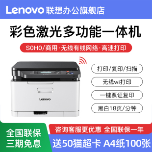 7210WA4商用三合一办公专用复印扫描一体机CS1821手机无线WiFi 联想至像彩色激光打印机CM7110W 官方补贴