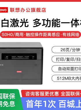 联想激光打印复印扫描一体机A4自动双面打印 支持统信麒麟中科国产信创名录专用打印机 GM265DN丨自动双面丨