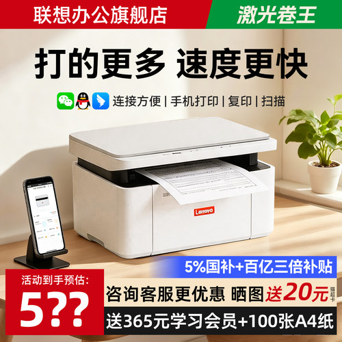 联想M2012W无线黑白激光打印机家用小型办公专用可连手机复印件扫描一体机A4纸家庭多功能M200DW自动双面 - 封面