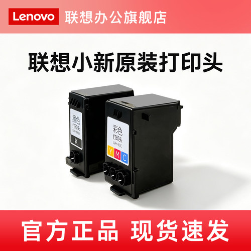 联想原装打印头喷头适用于小新海豚CS407/ CM407打印机
