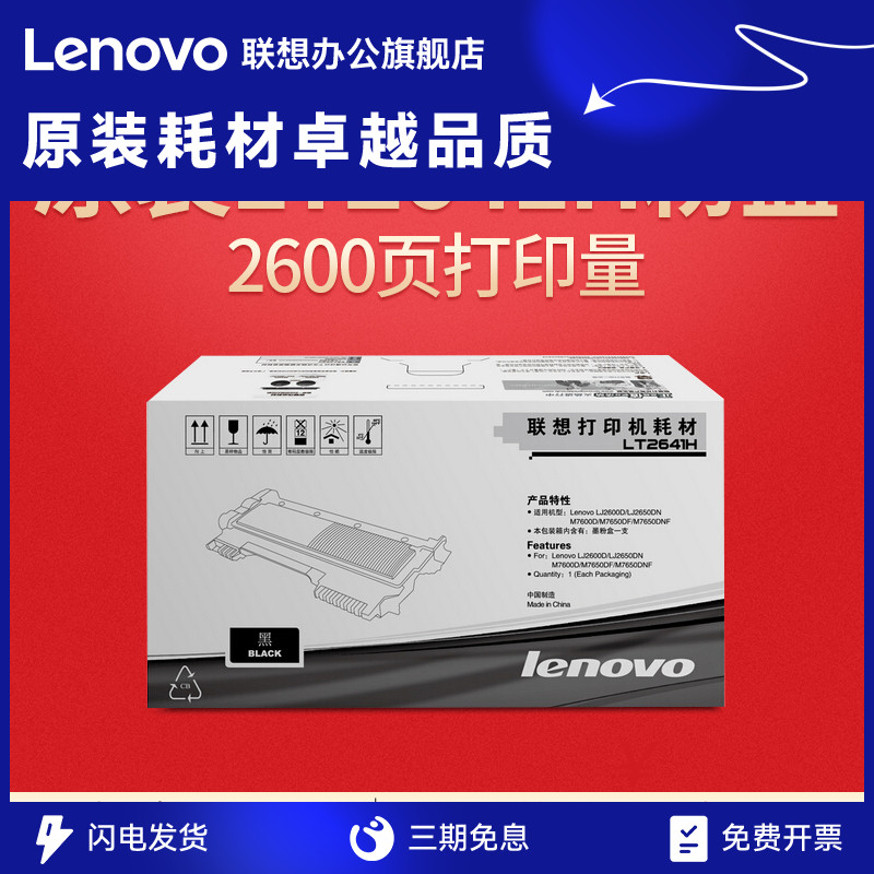 联想LT2641H粉盒原装LJ2600D/LJ2600D升级版/LJ2650DN/LJ2650DN升级版/M7600D（升级版）/M7650DF（升级版） 办公设备/耗材/相关服务 硒鼓/粉盒 原图主图