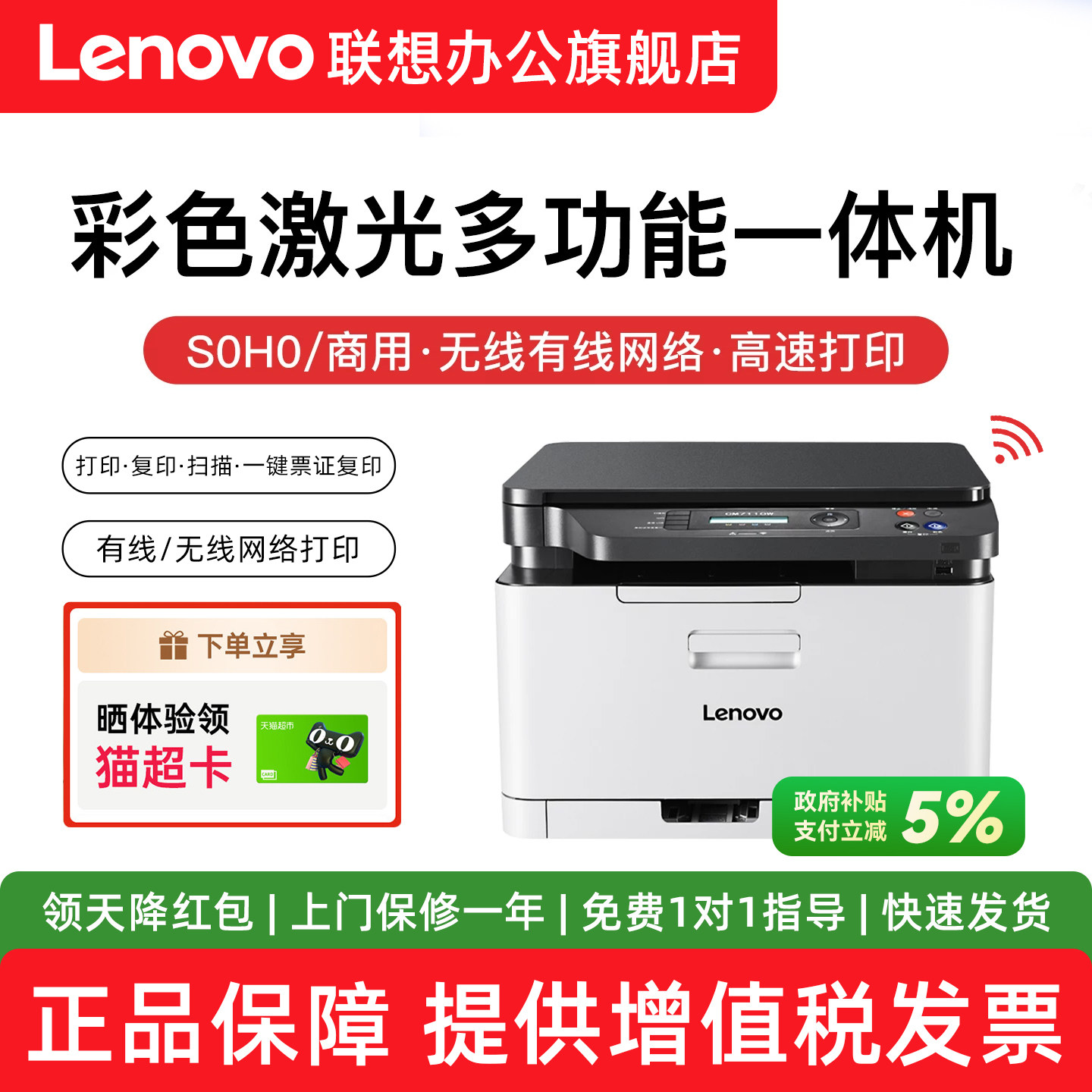 【官方补贴】联想至像彩色激光打印机CM7110W/7120W商用A4三合一办公专用复印扫描一体机CS1821手机无线WiFi