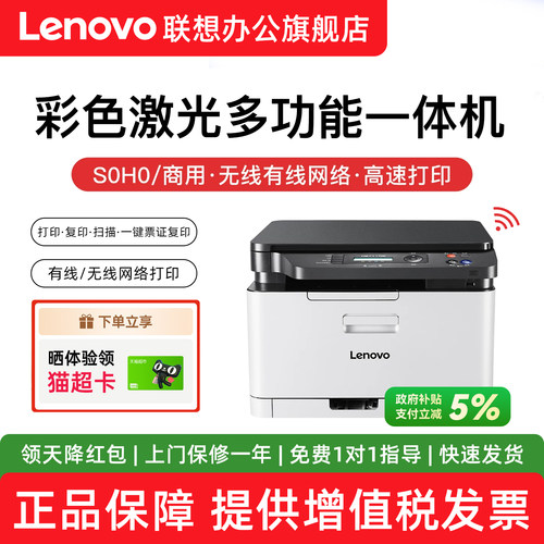 联想彩色激光打印机复印一体机
