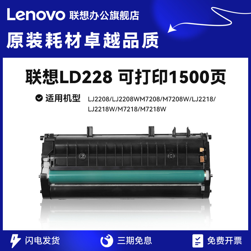 联想LD228原装感光硒鼓粉盒一体式耗材 适用于LJ2208W LJ2208 M7208W M7208等一体式打印机适用非分离耗材 办公设备/耗材/相关服务 硒鼓/粉盒 原图主图