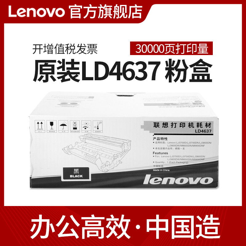 Lenovo LD4637 mực ban đầu áp dụng LJ3700D / DNLJ3800DN / DW / M8600DN / M8900DNF