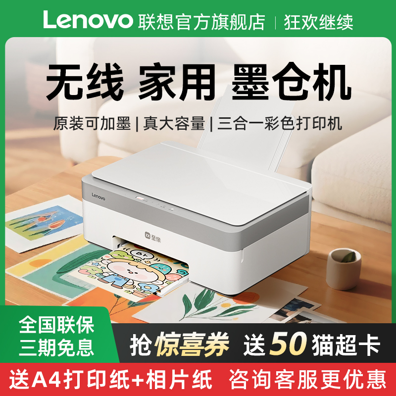 联想彩色喷墨打印机家用小型