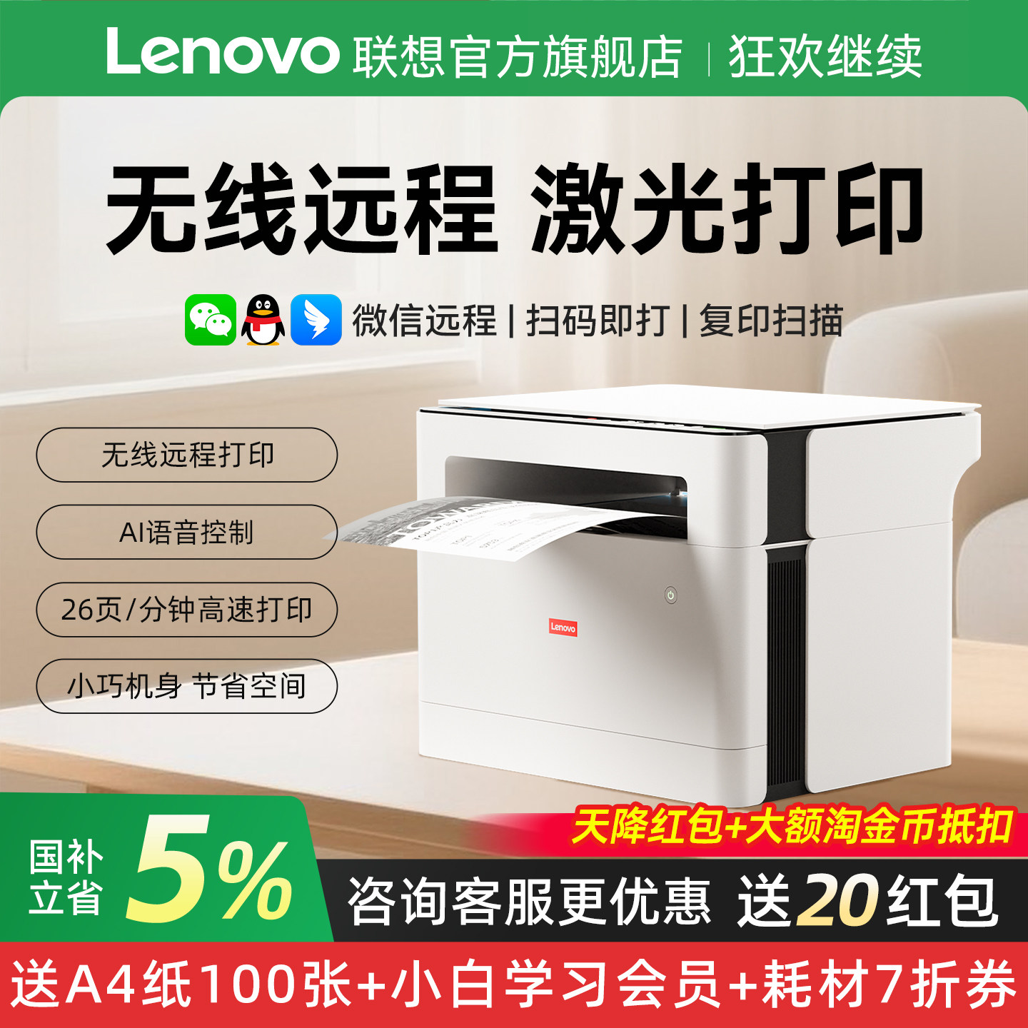 联想无线激光打印机自动双面可连手机复印件扫描一体机Z2小型家用1