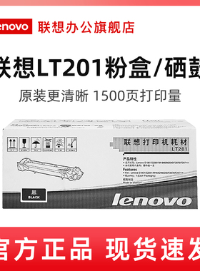 联想至像LT201原装粉盒硒鼓LD201适用LJ2205/LJ2206W/M7206/M7216NWA/M7255F/M7256HF/M7256WHF/F2071/M2000W