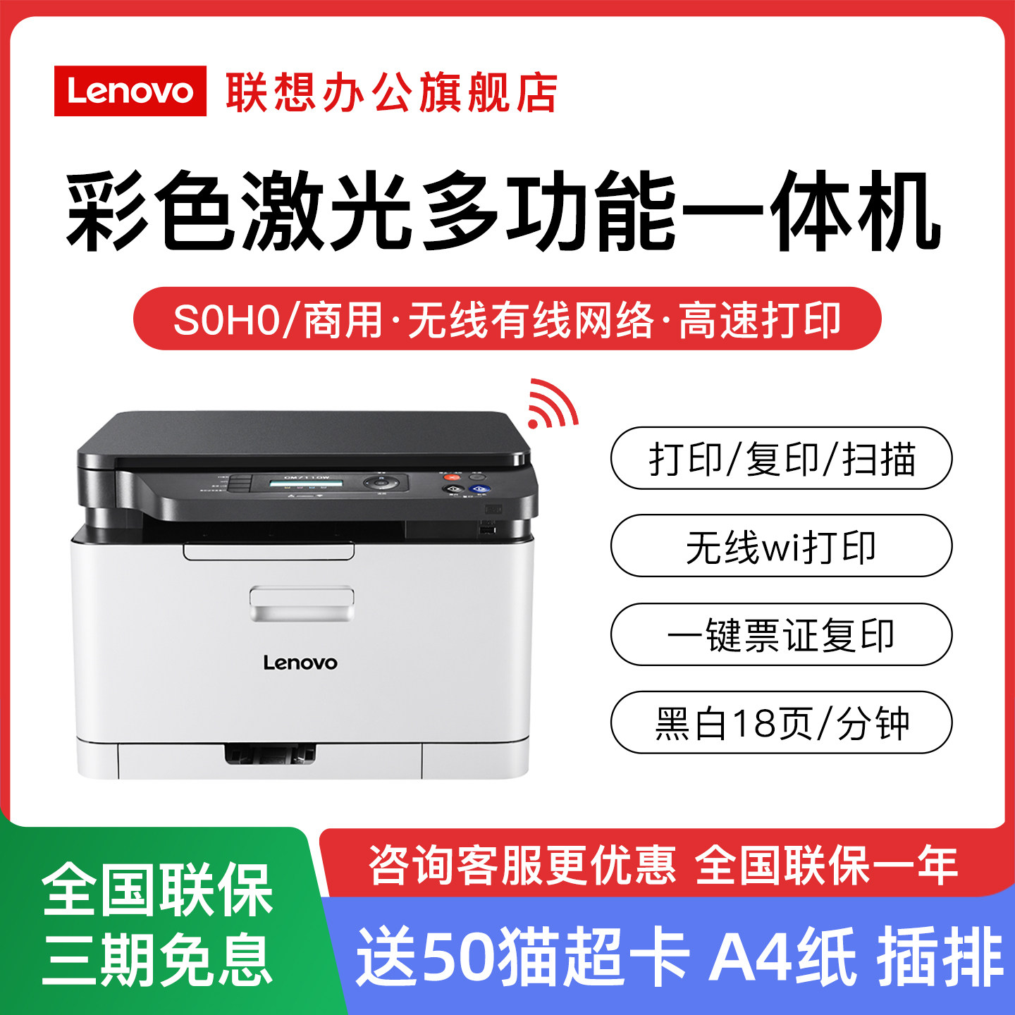【官方补贴】联想至像彩色激光打印机CM7110W/7210WA4商用三合一办公专用复印扫描一体机CS1821手机无线WiFi