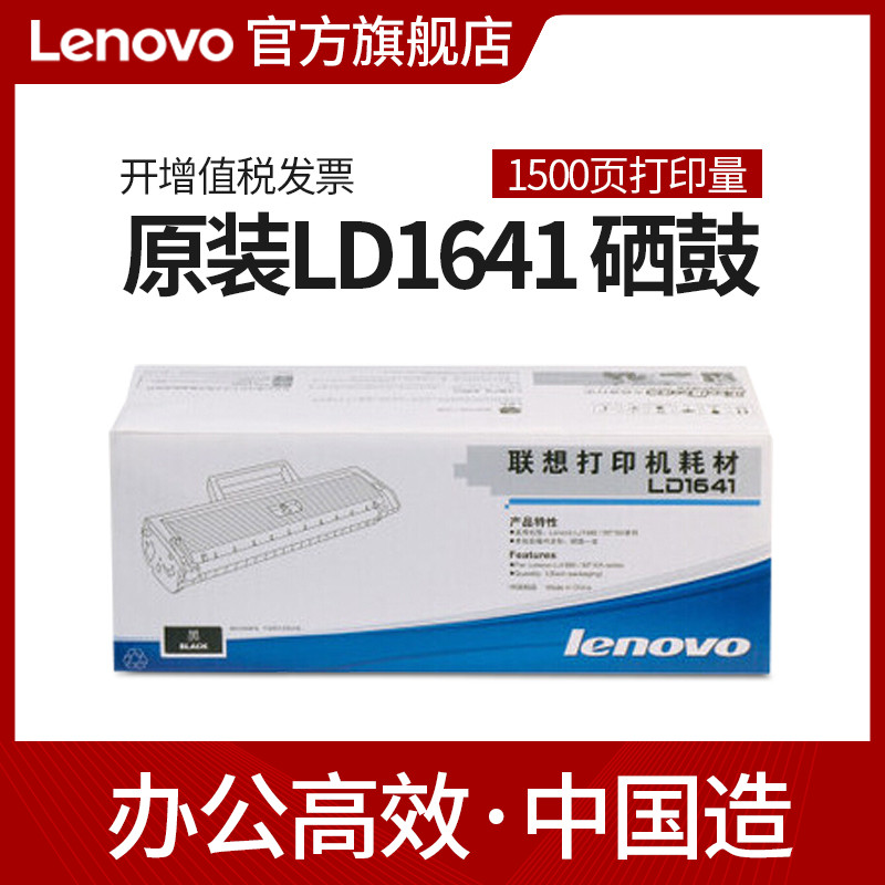 Lenovo Lenovo LD1641 mực ban đầu áp dụng LJ1680 M7105 Đen bột một 