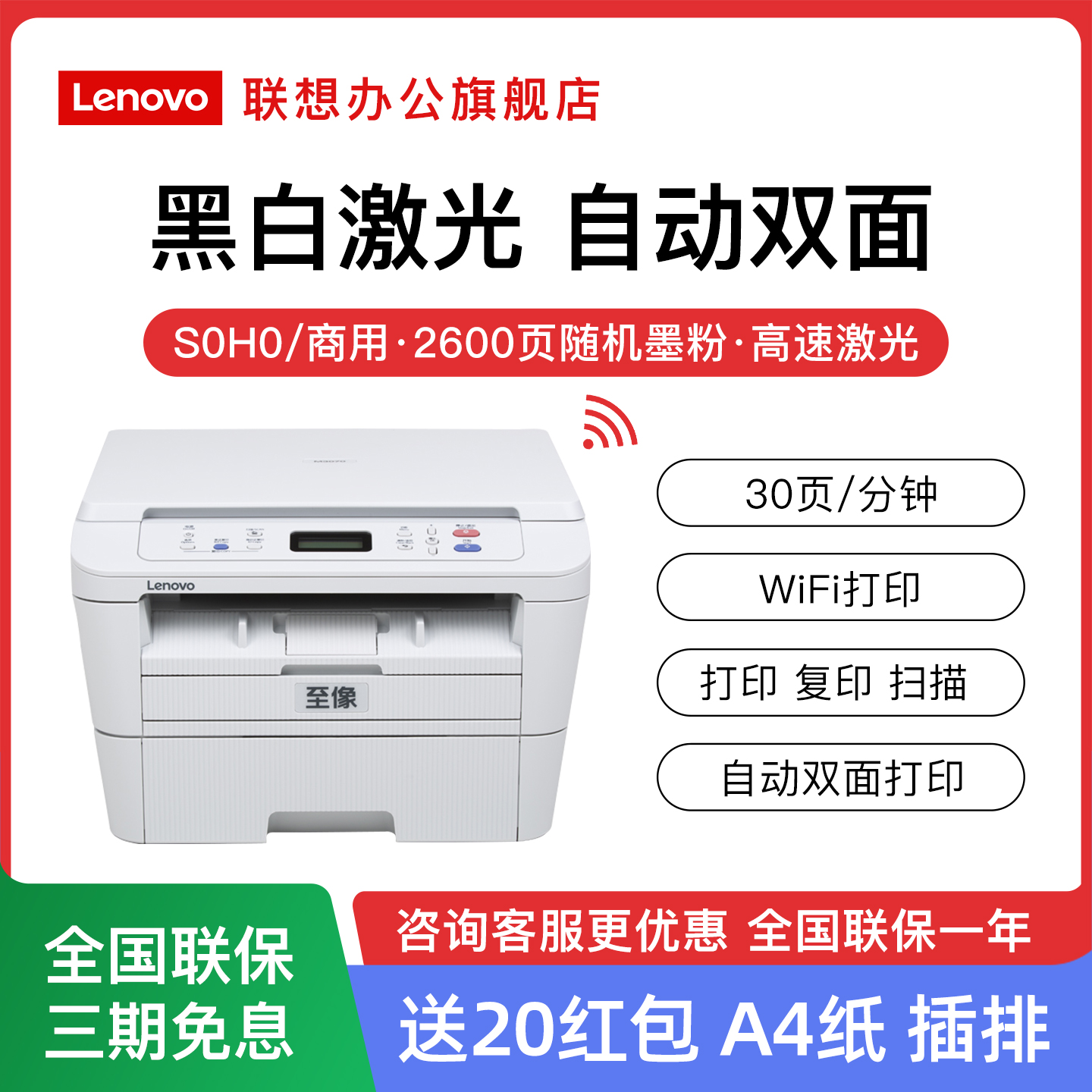 联想自动双面黑白激光打印机