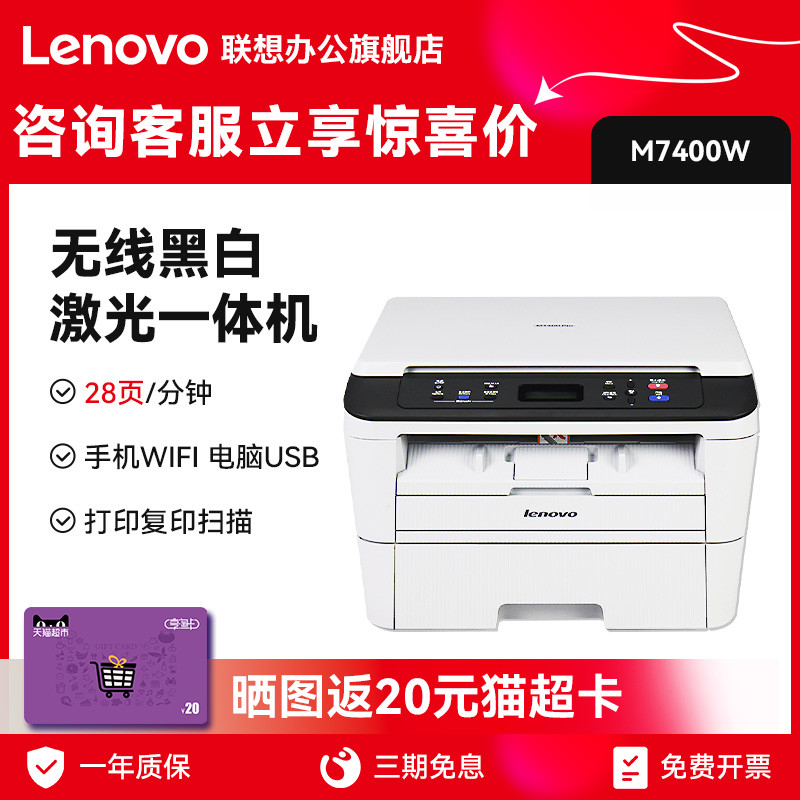 商务办公无线黑白激光打印机联想
