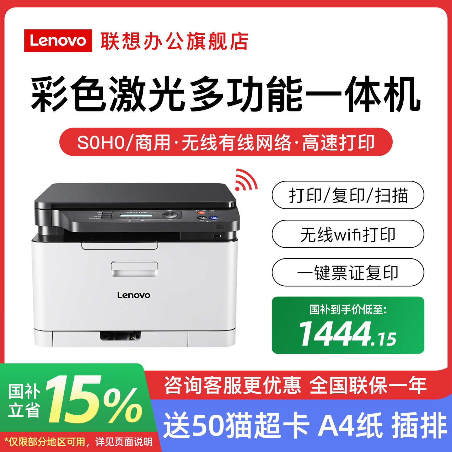 联想彩色激光打印机wifi无线
