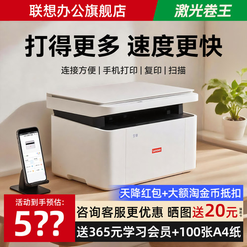 联想L2011W无线黑白激光打印机家用小型办公专用可连手机M2012W复印件扫描一体机A4纸家庭M200DW自动双面打印