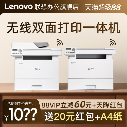 联想新款M3350DNW黑白自动双面无线激光打印机办公专用家用输稿器复印扫描一体机至像Z35系列M3300DNWA